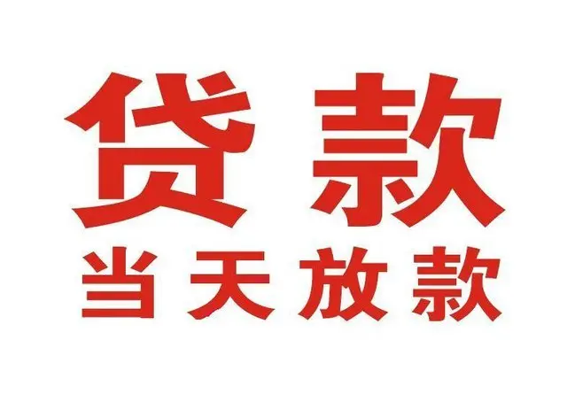 徐汇区押车借贷|徐汇区附近押车借钱电话|徐汇区父母车抵押贷款